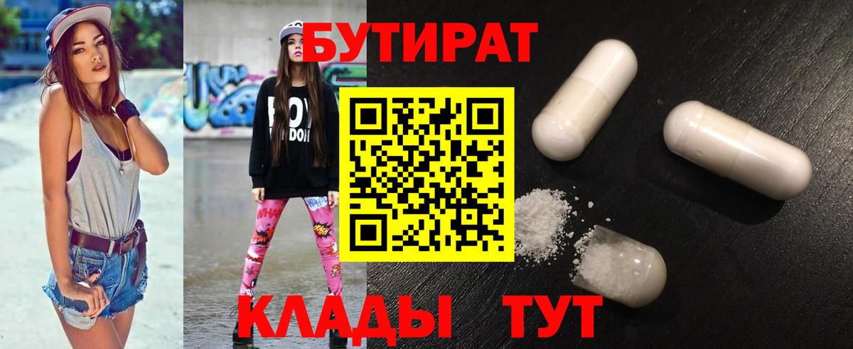 Бутират  Вход с VPN  Санкт-Петербург  БУТИРАТ оксибутират 