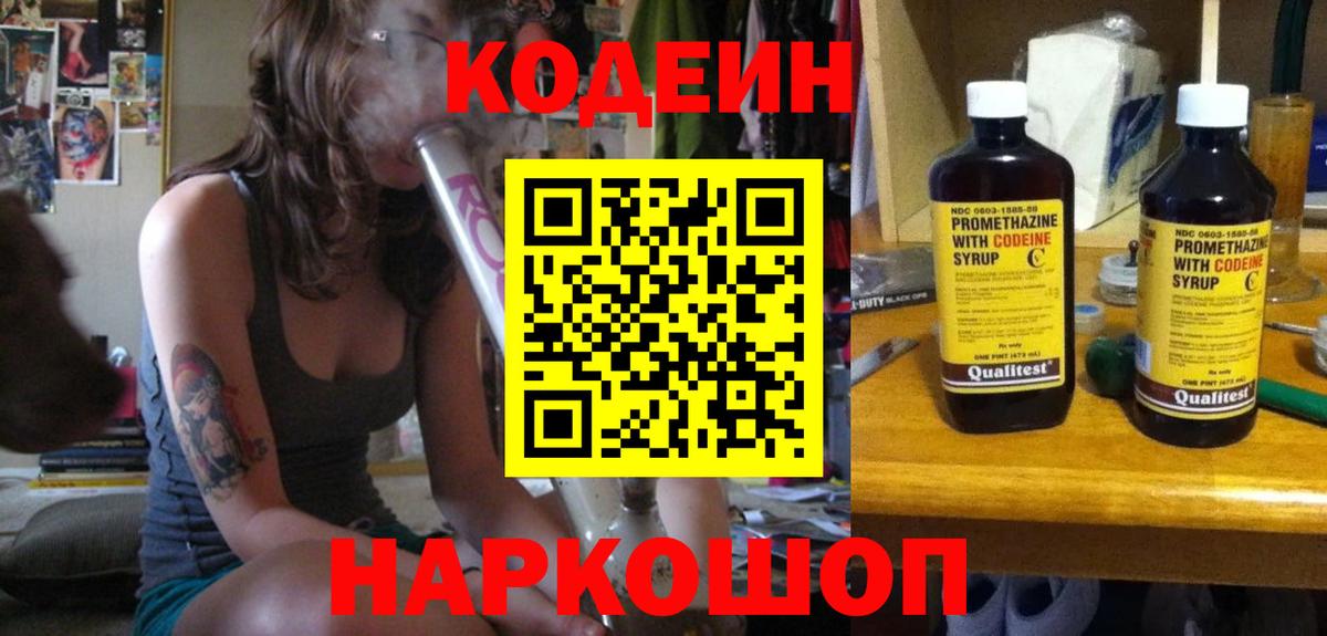 Кодеин Purple Drank  Codein Purple Drank  Санкт-Петербург 
