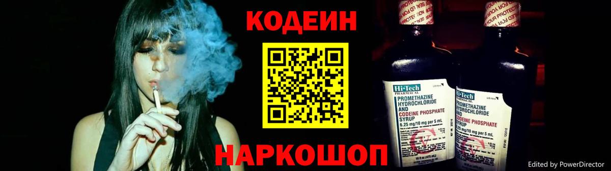 Кодеиновый сироп Lean напиток Lean (лин) Санкт-Петербург