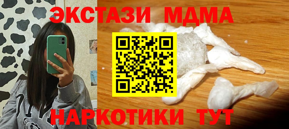 Санкт-Петербург  MDMA кристаллы  Вход с VPN  МДМА Molly 