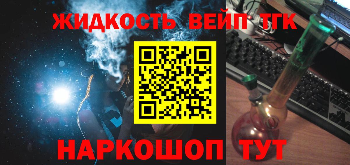 Дистиллят ТГК вейп Санкт-Петербург